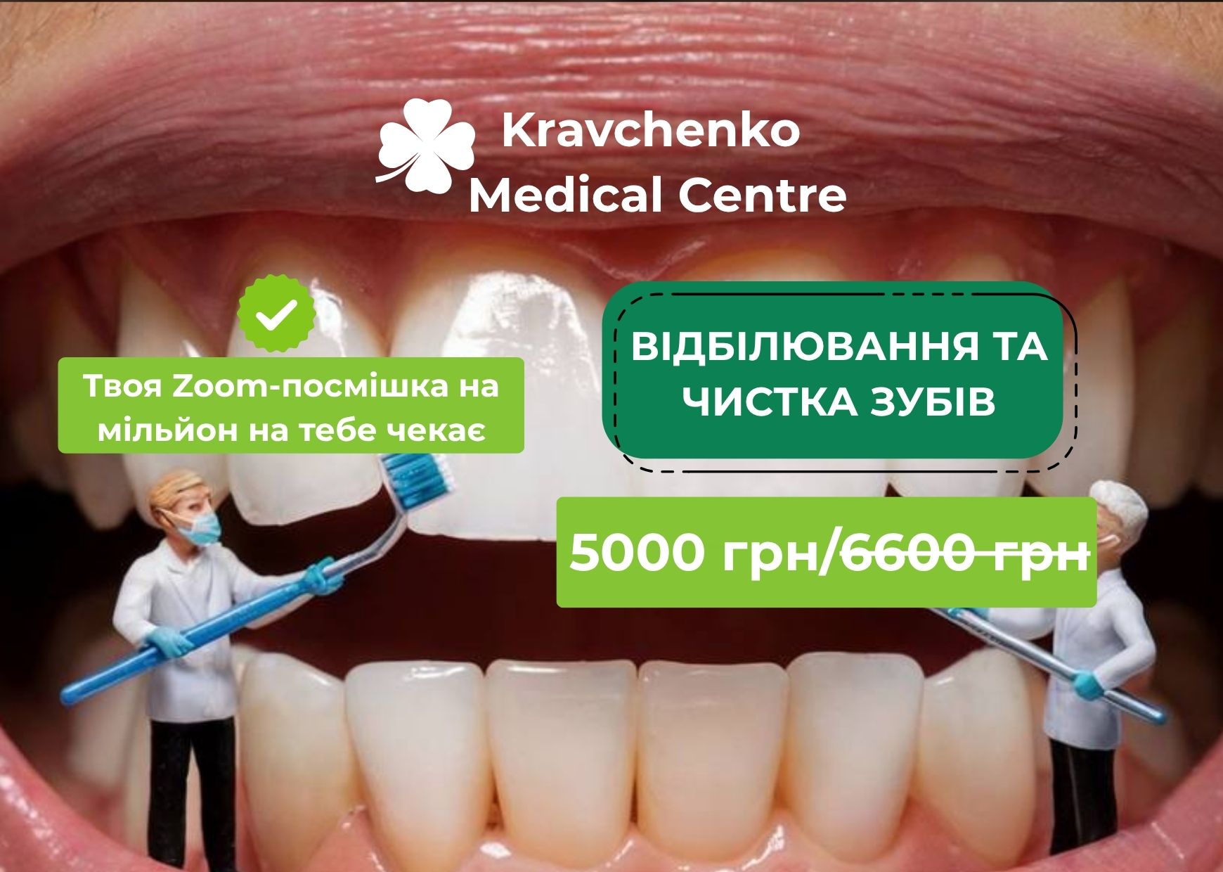 Акція: чистка+відбілювання на Золотих ВОротах, Львівська площа